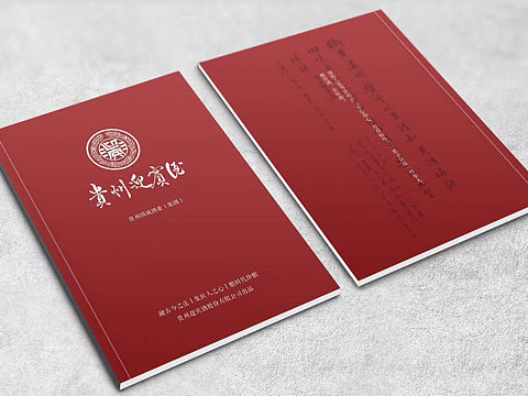 贵州迎宾酒画册设计～