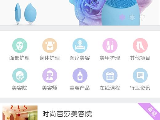 指有美app风格图（美容类）
