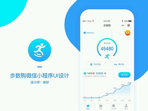 【步数购】微信小程序