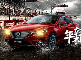 馬自達(dá)海報(bào)