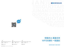 国泰君安外资路演画册繁体版