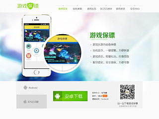 app游戏保镖ui界面网页设计 