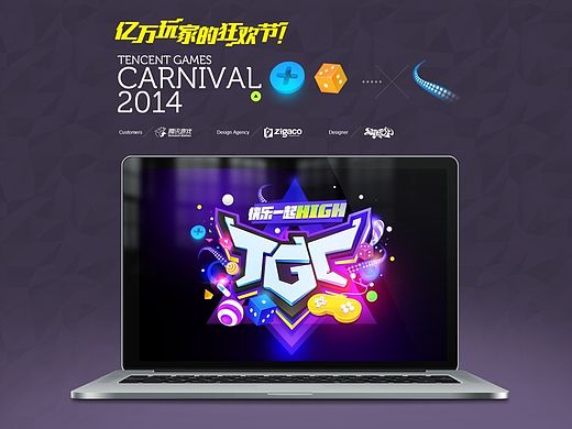 腾讯游戏2014嘉年华