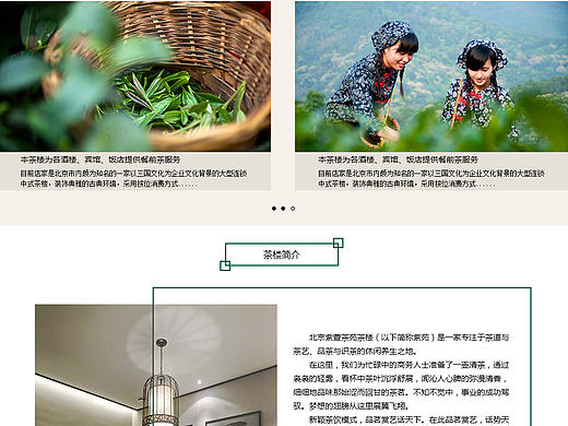 茶道-企业站首页（个人主页-ZMjA4NDcxMDQ=） - 企业官网 - 站酷设计师昊先生原创素材 - 站酷ZCOOL