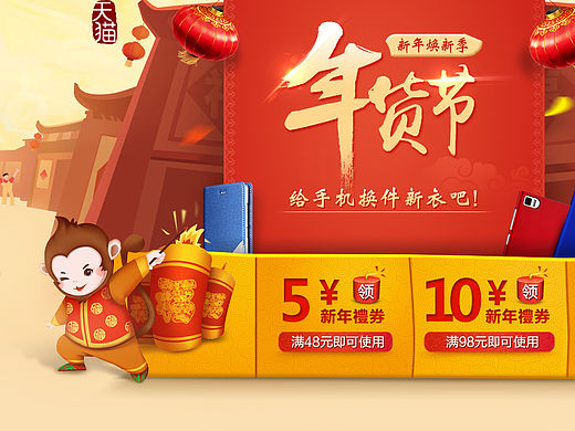 年货节海报
