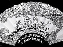 扇子西游（上）