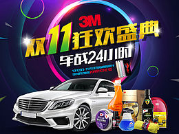 车品