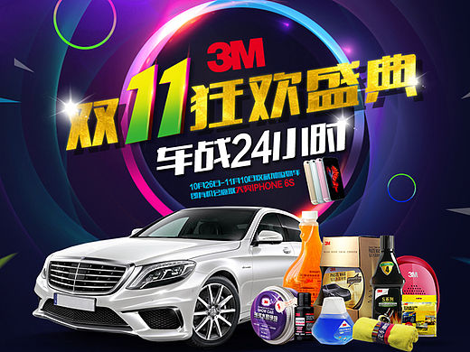 车品 汽车类目 双十一 | 双11 首页