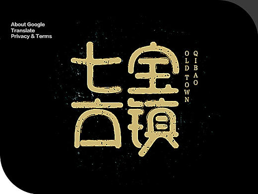 字体班学员近期作品