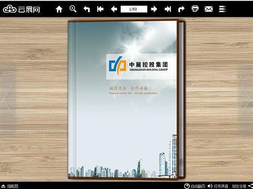 翻页电子书-中展画册
