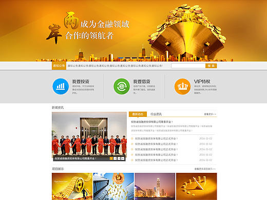 金融公司（個(gè)人主頁-ZMTg4NDY5NDA=） - 電商 - 站酷設(shè)計(jì)師dshuixf1314原創(chuàng)素材 - 站酷ZCOOL