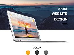 公司官网的一些页面展示