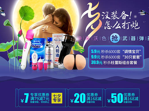 七夕遇上聚划算の品牌团