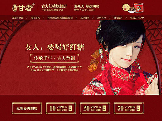 古方好红糖 - BG