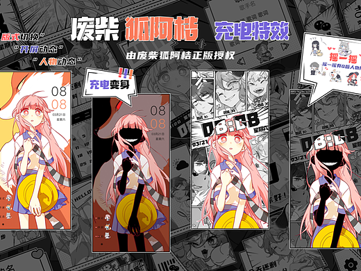 废柴狐阿桔-充电特效