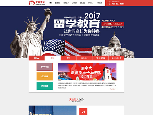 出国留学移民类网站