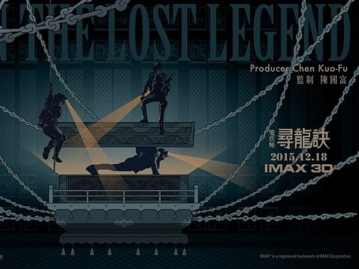 《鬼吹灯之寻龙诀》IMAX版艺术海报