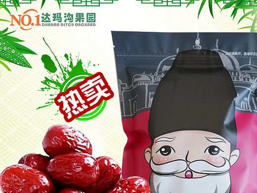 淘宝店铺装修-枣