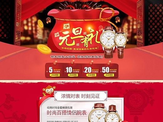 元旦首页 新年页面