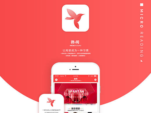 微阅APP