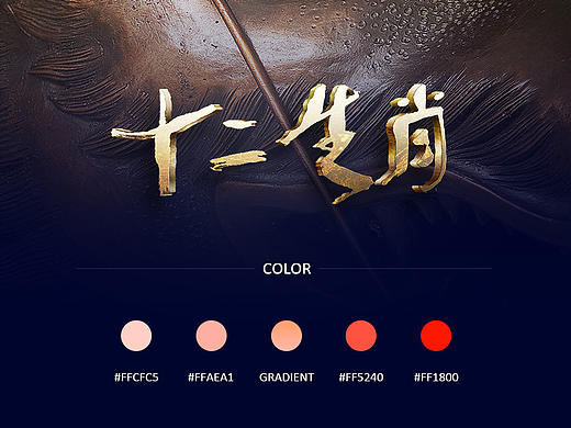 十二生肖形象设定整合（未完全版）