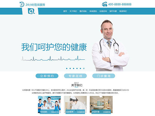 医疗网站设计