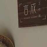 言成視覺的头像
