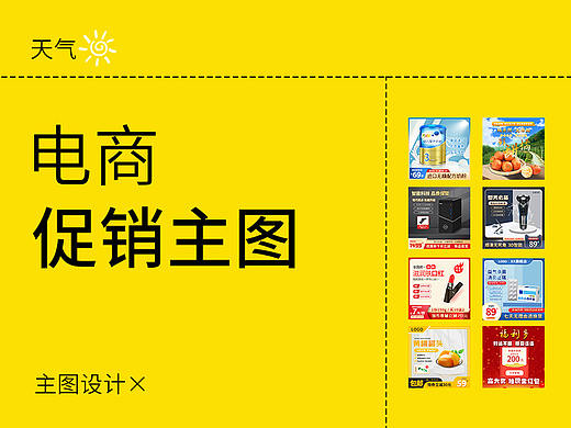 电商促销主图#高点击率活动主图#直通车图