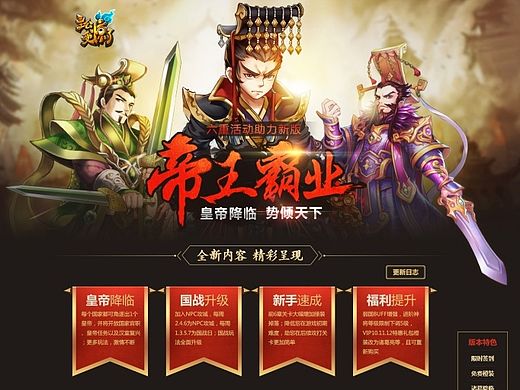 一款三国题材游戏的活动专题页
