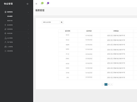 物业管理后台