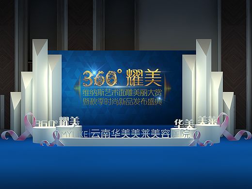 360度 耀美