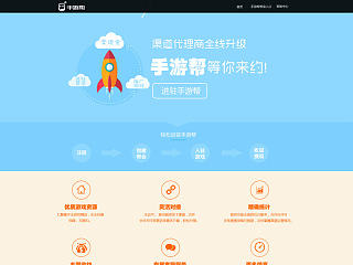 手游帮宣传专题页面扁平风