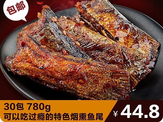 直通车图片 湖南特产 食品 美食 地方 鱼仔 鱼尾 