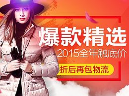 日常女装PC店铺首页