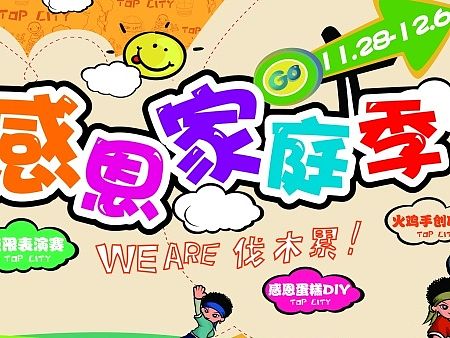 11月感恩节画面