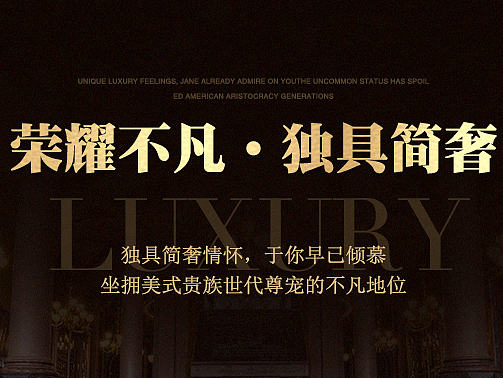 原创美式乡村高品质奢华科技布沙发详情页别墅级画面质感欧美优秀页面设计 