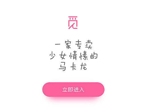 APP | 马卡龙/甜品