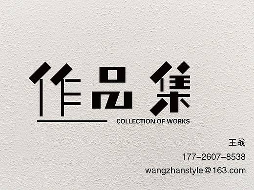 平面作品集（个人主页-ZMzU2MjA5NDg=） - 其他平面 - 站酷设计师UI设计师_小王原创素材 - 站酷ZCOOL