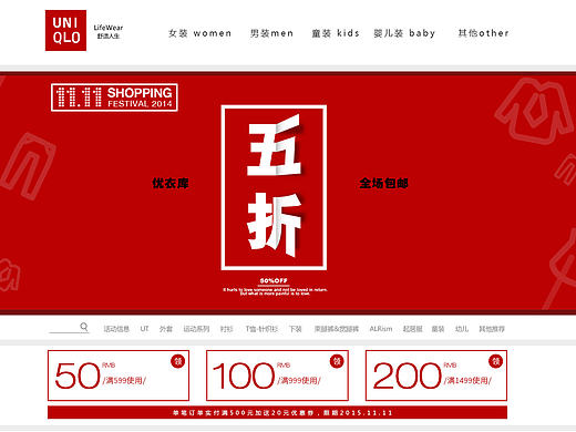 优衣库网页设计