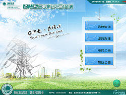 交互终端系统（一款触摸屏界面）