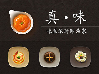 真･味