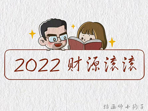 2021"总结"小漫画