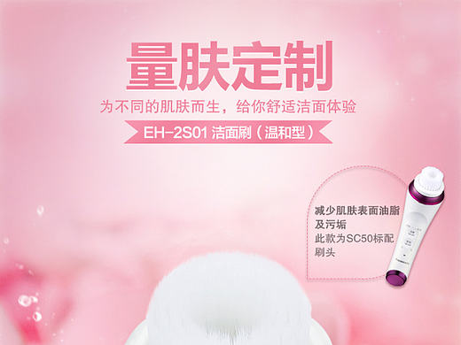 松下EH-2S01洁面刷详情页