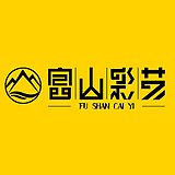富山彩艺的头像