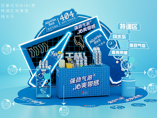 纯水乐特调MINI秀