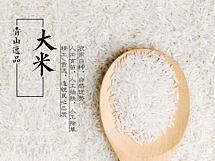 大米详情页