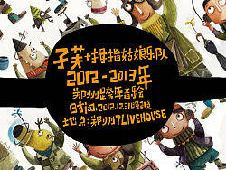2012-2013年拇指姑娘郑州跨年音乐会海报