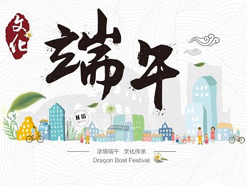端午