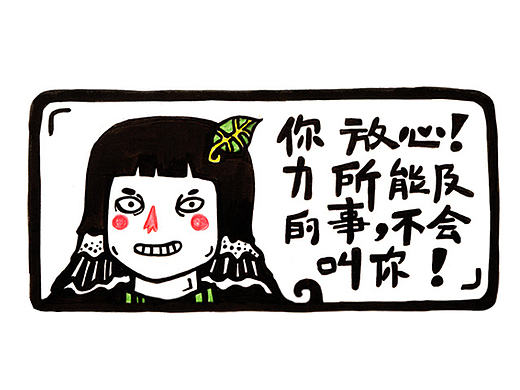 《米坨来了》