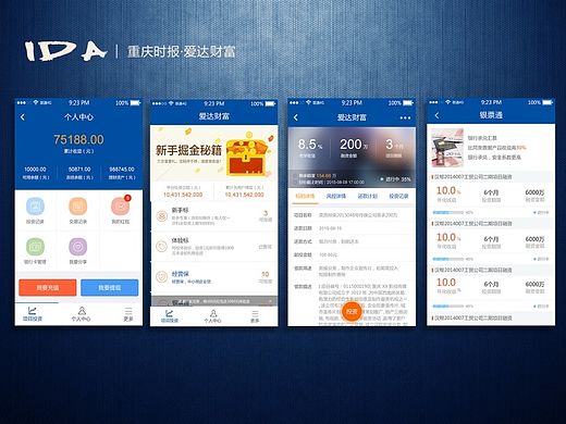 金融·爱达财富APP